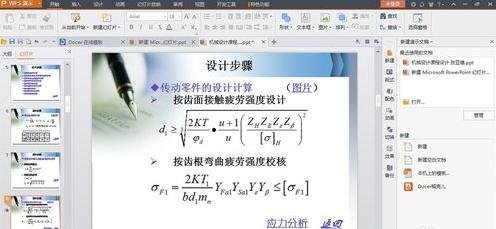 wps设置切换效果的简单操作