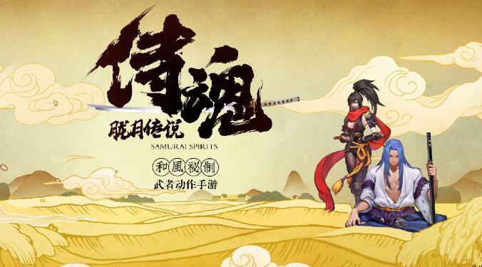 《侍魂胧月传说》2019清明节的详情介绍