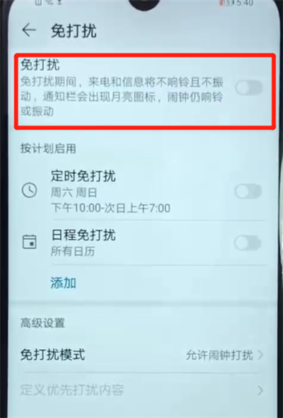 荣耀畅玩8a打开免打扰模式的简单操作