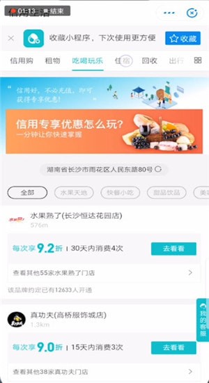 支付宝提高信用分的相关操作讲述