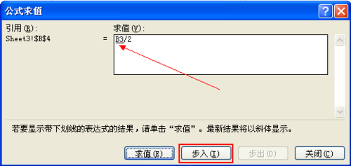 Excel调试公式的简单操作