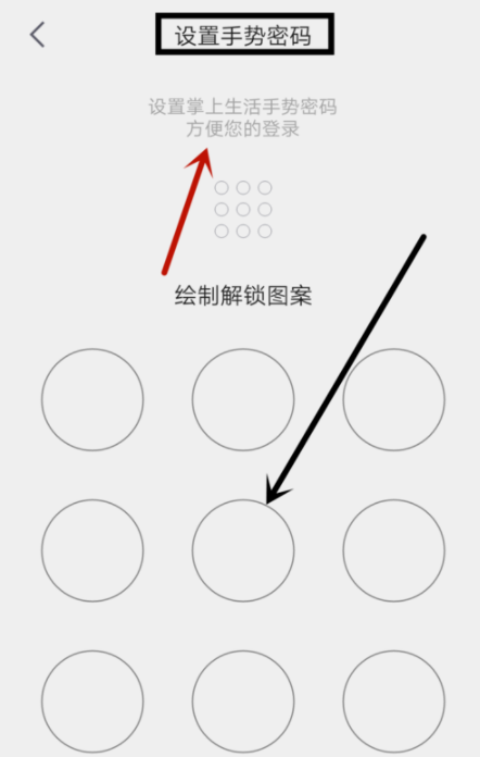 掌上生活使用手势密码的详细操作