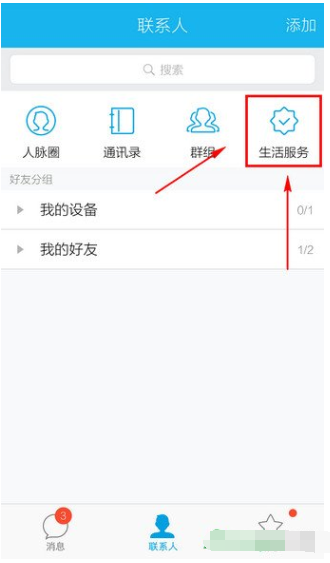 QQ生活服务进行设置删除的简单操作截图