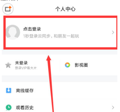 腾讯视频登录其他用户会员的操作流程
