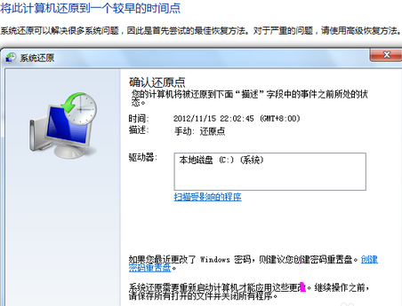 一键恢复系统的操作方法