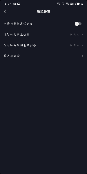抖音设置我的喜欢权限的操作流程