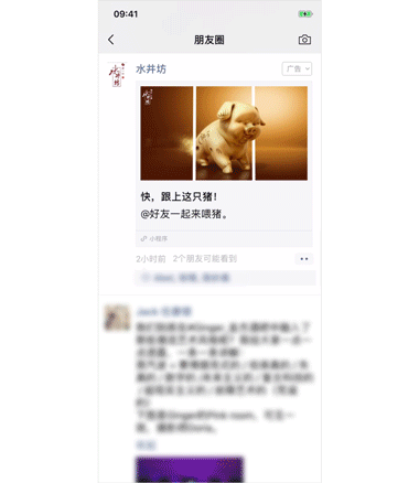 正式开放!微信朋友圈广告支持@好友