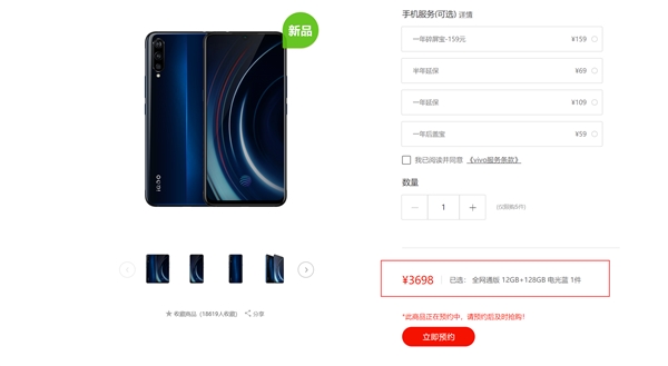 iQOO 12GB+128GB电光蓝正式亮相vivo商城：3698元