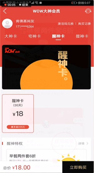 在肯德基里使用醒神卡的简单操作