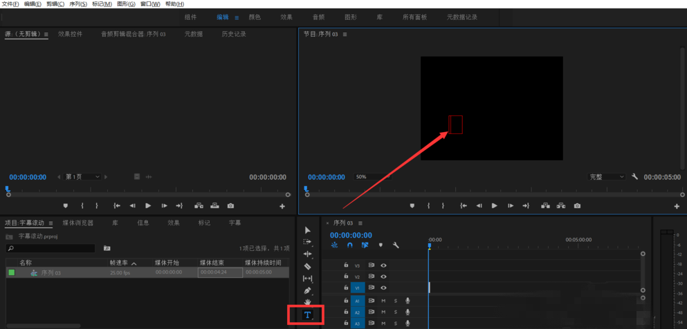 使用Premiere软件制作视频滚动字幕的简单操作