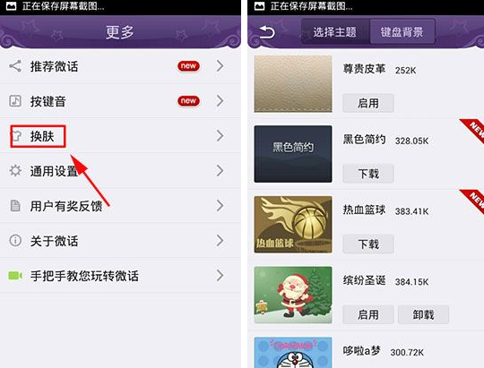 微话APP更换主题的相关操作讲述