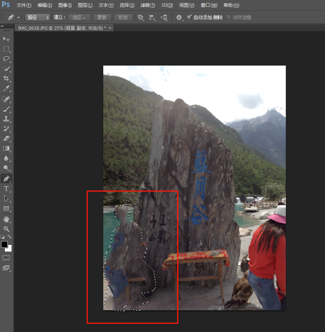 利用PS软件清除照片中多余人物的操作步骤