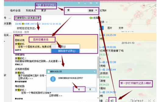 QQ删掉消息记录的基础操作