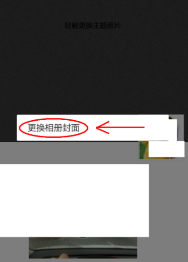 微信更换相册封面的操作流程