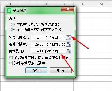 wps表格设置高级筛选的操作步骤