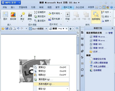 WPS将有色图片变灰白色的操作流程