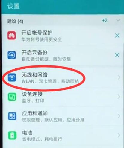 在华为畅享9s中设置通话录音的具体步骤