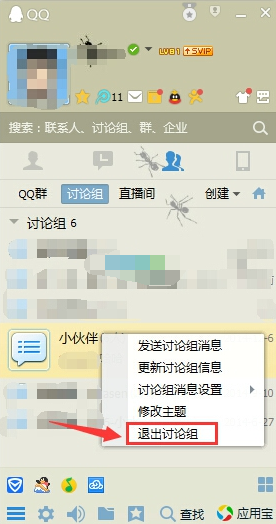QQ删除或解散讨论组的简单操作