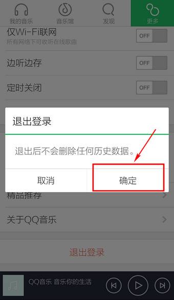 QQ音乐退出账号的操作流程