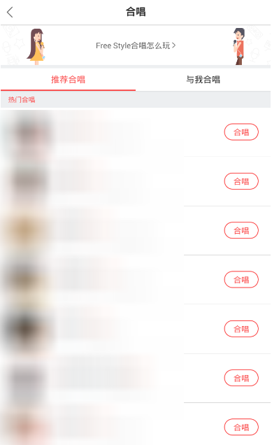 酷狗唱唱开启合唱的操作流程