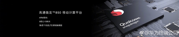 华为MateBook E 2019款正式上线：配备骁龙850芯片