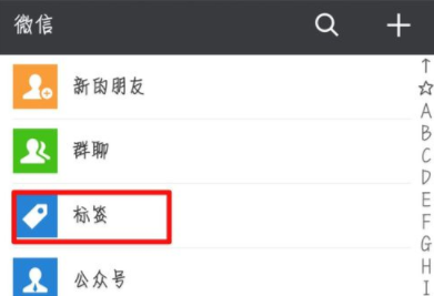 微信为好友加标签的操作步骤
