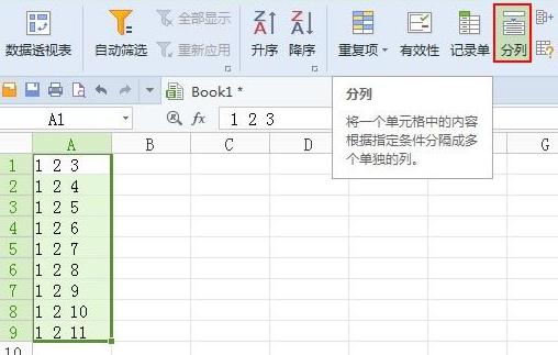 在WPS表格让一列分成多列的操作步骤