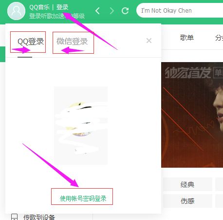 QQ音乐歌单进行重命名的操作步骤