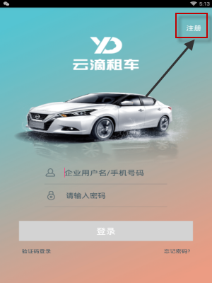 云滴租车APP注册账号的操作步骤