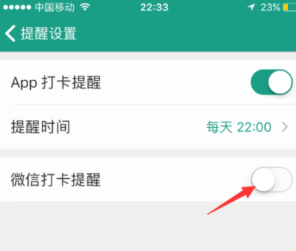 扇贝单词设置微信打卡的操作流程扇贝单词设置微信打卡的操作流程