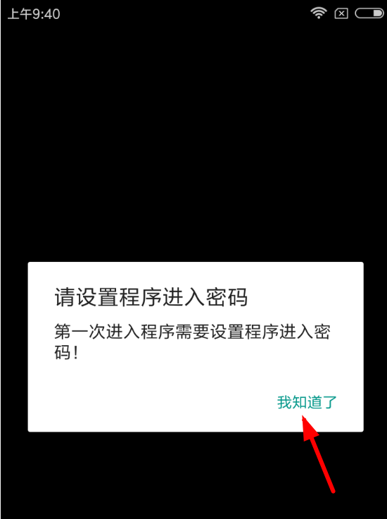 禁装app的简单使用操作讲解