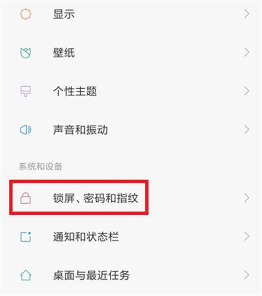 小米play打开防误触模式的基础操作