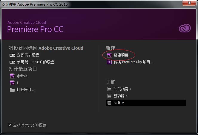 Premiere导入图像序列的详细操作