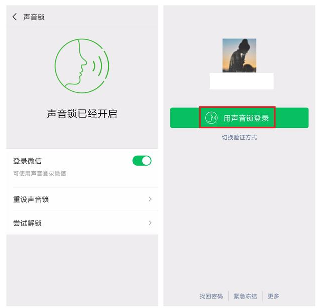 设置开启微信声音锁的简单操作