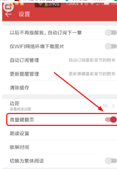 起点读书设置音量键翻页的简单操作