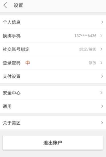 美团取消指纹支付的操作过程