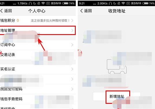 腾讯TIM添加收货地址的操作步骤