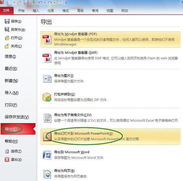 MindManager导出PPT和Word文件的详细操作