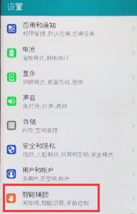 在华为畅享9s中设置三指截屏的具体方法