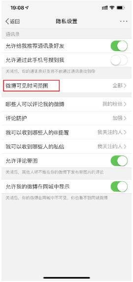 微博半年可见简单操作