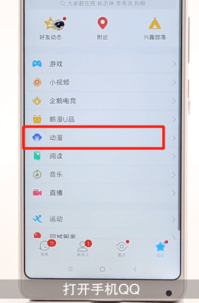 在QQ里把QQ动漫添到桌面的操作流程