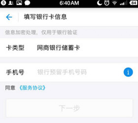 网商银行绑定支付宝的简单操作