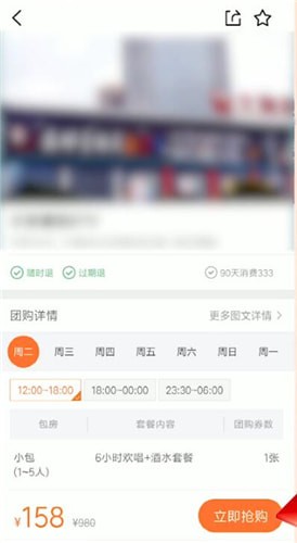 在大众点评里团购的操作流程