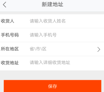 平安好医生增加收货地址的图文操作截图
