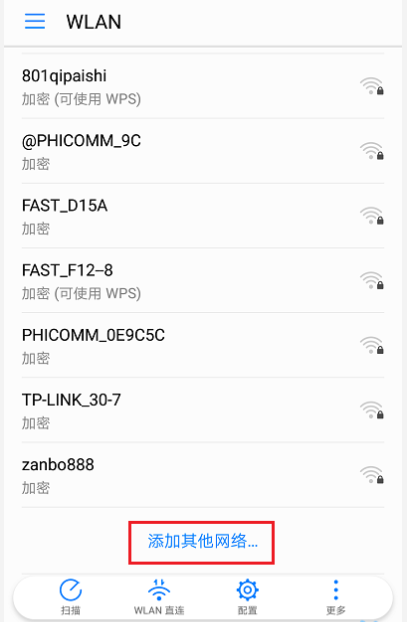 手机连接隐藏WiFi的具体操作