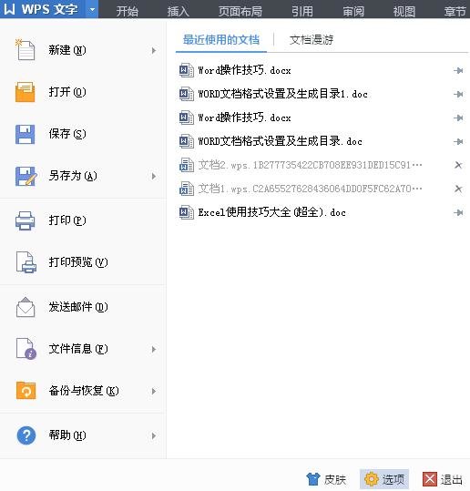 WPS添加自动纠错功能的详细操作