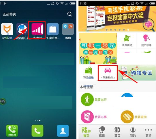 和生活绑定车辆的简单操作