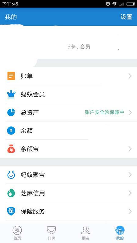 支付宝更新证件的图文操作步骤