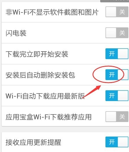 应用宝安装后自动删除安装包的操作步骤