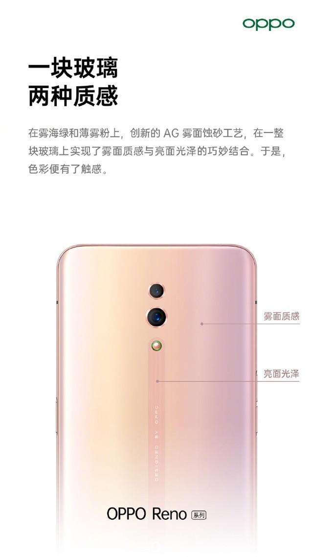 OPPO介绍新机Reno背板工艺：采用两种不同材质